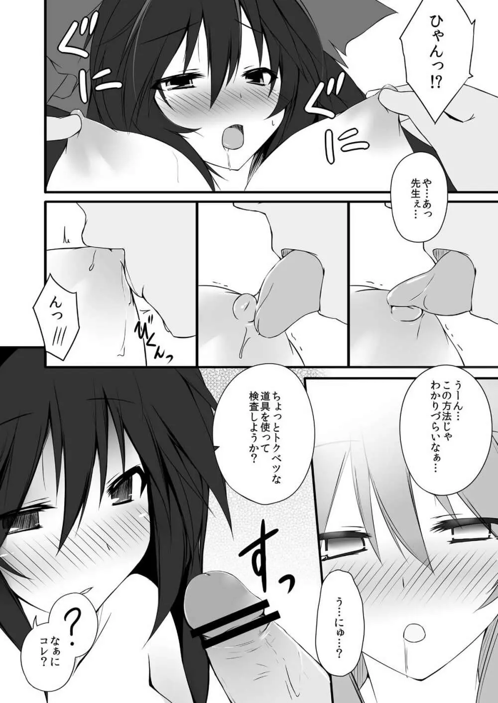 お空ちゃんはお⑨だから夏カゼをひくかもしれない - page9