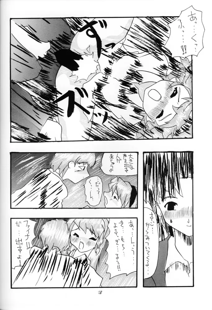 ささやかな誘惑 - page27