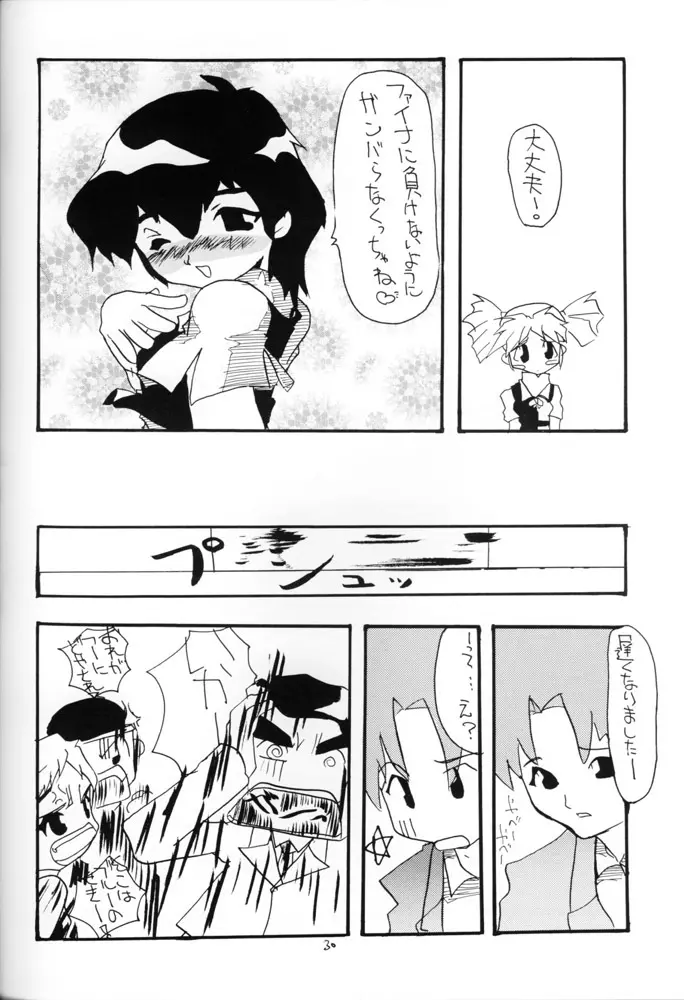 ささやかな誘惑 - page29