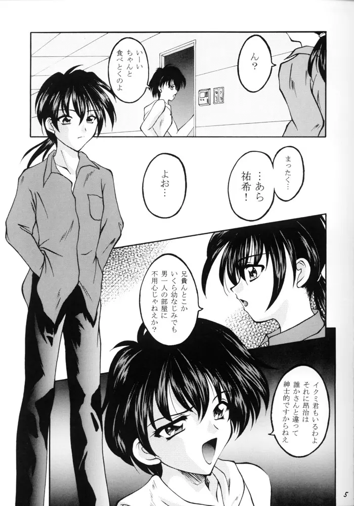 ささやかな誘惑 - page4