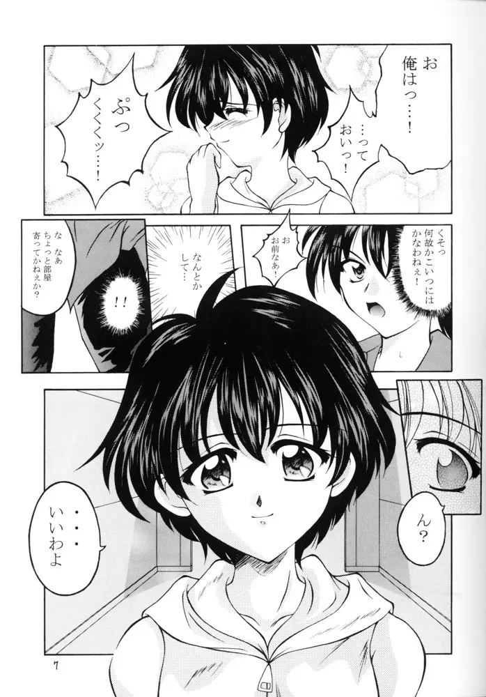 ささやかな誘惑 - page6