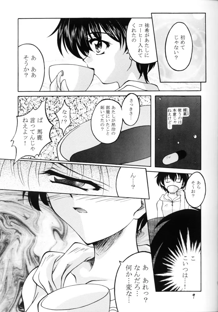 ささやかな誘惑 - page8