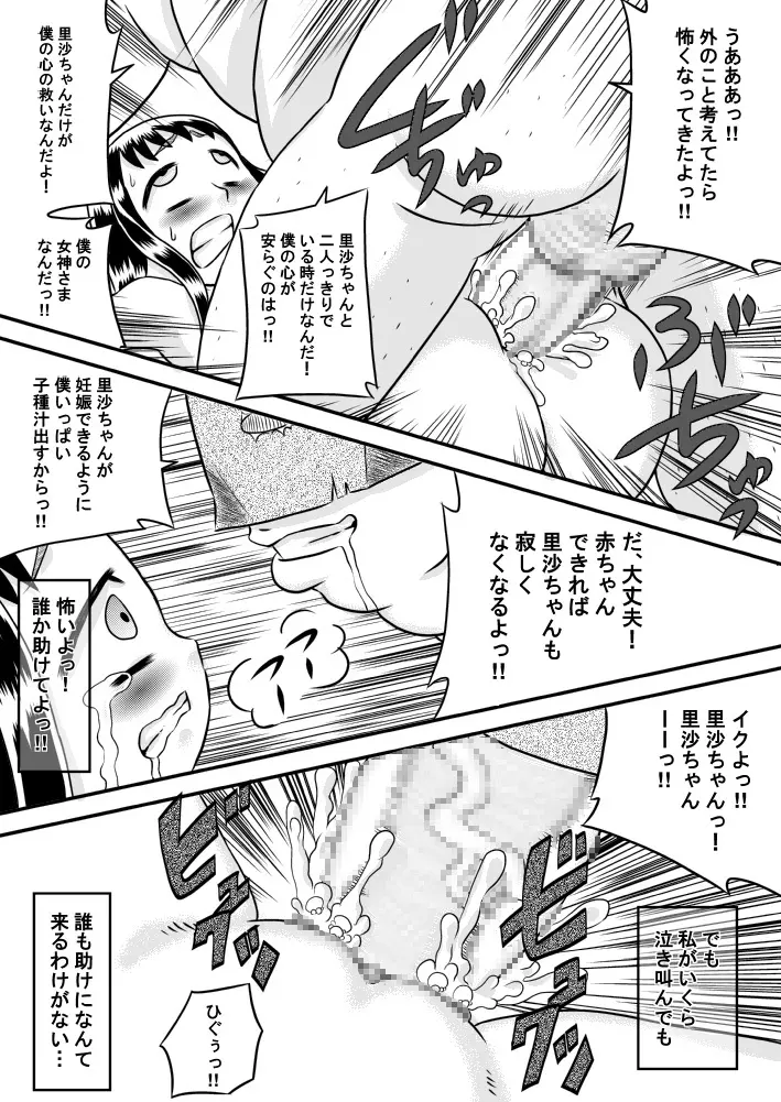 監禁少女の幸福な日々 - page10