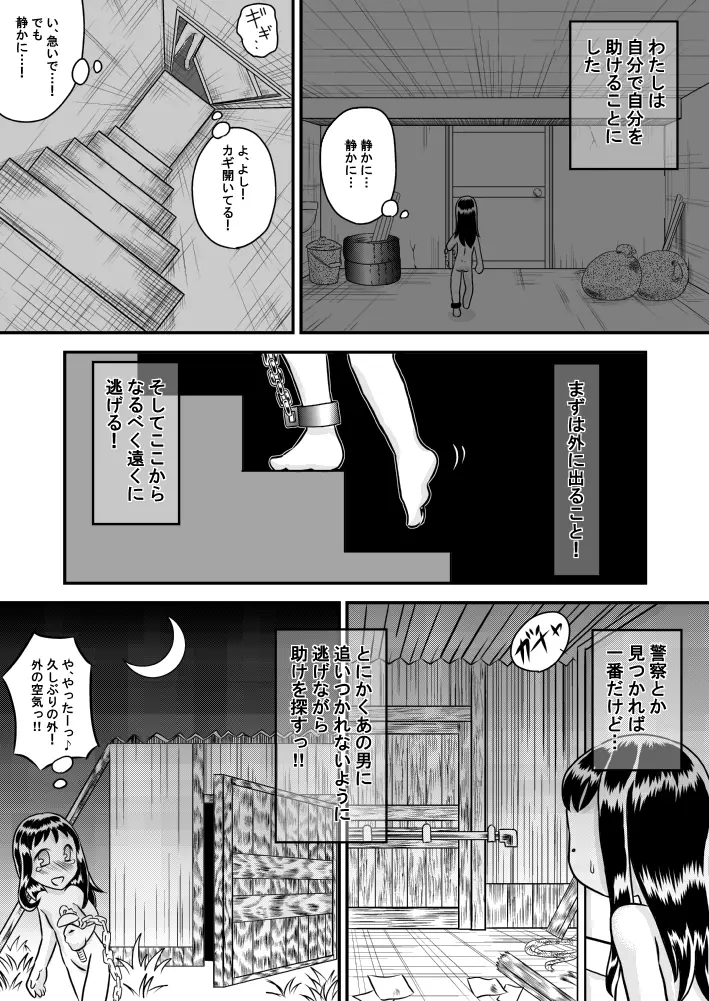 監禁少女の幸福な日々 - page14