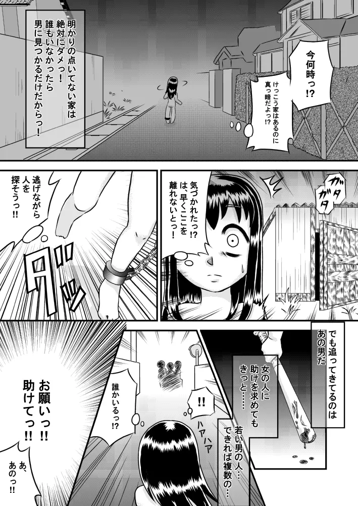 監禁少女の幸福な日々 - page15