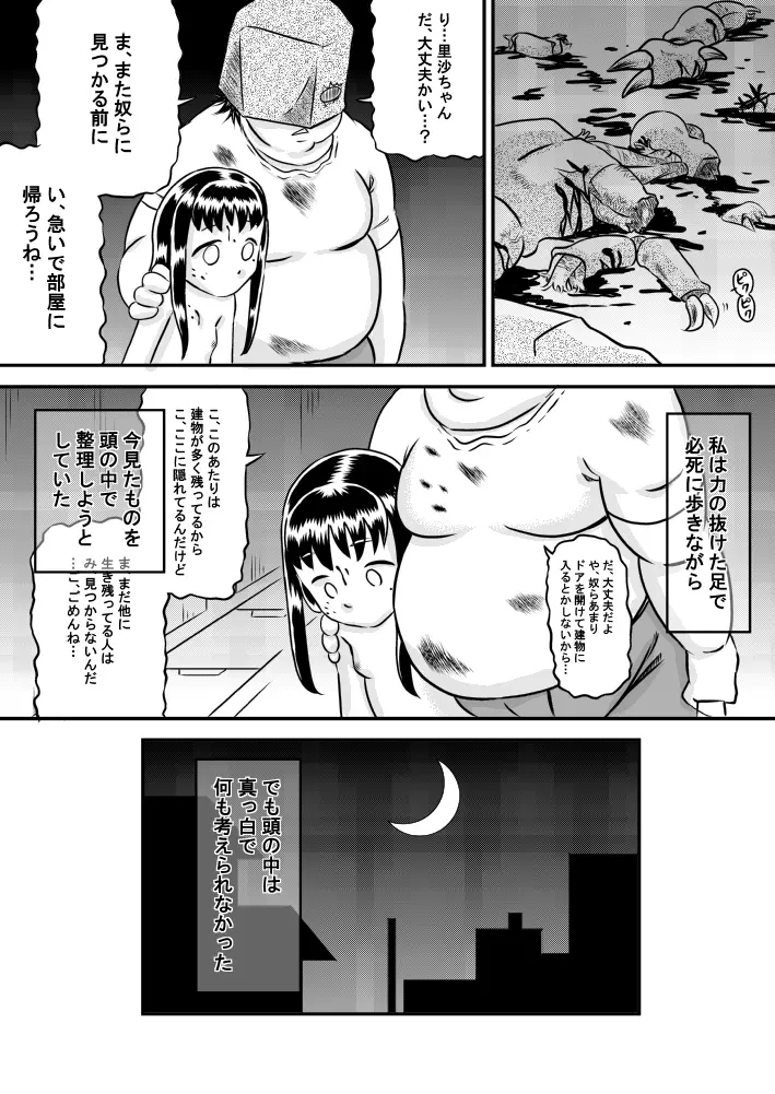 監禁少女の幸福な日々 - page18