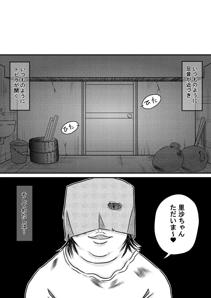 監禁少女の幸福な日々 - page19