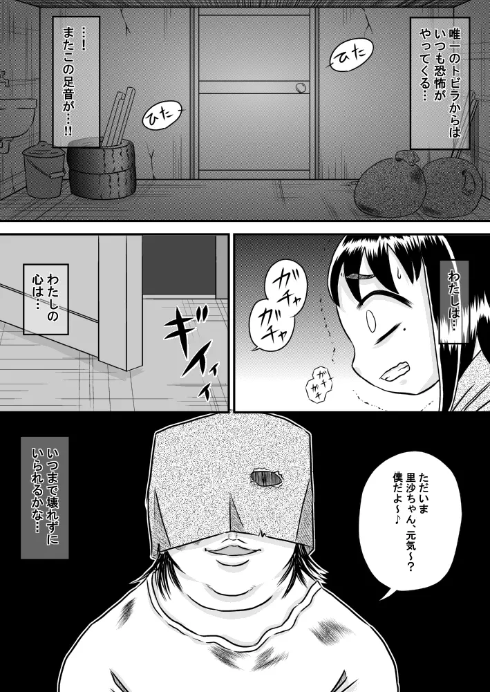 監禁少女の幸福な日々 - page2