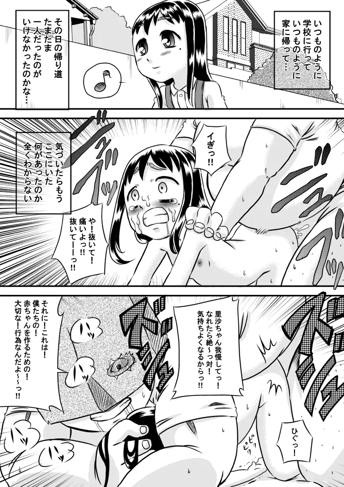 監禁少女の幸福な日々 - page7