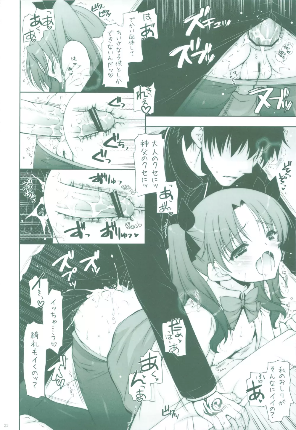 我の考えた異常に馴染むロリ攻め！！ - page21