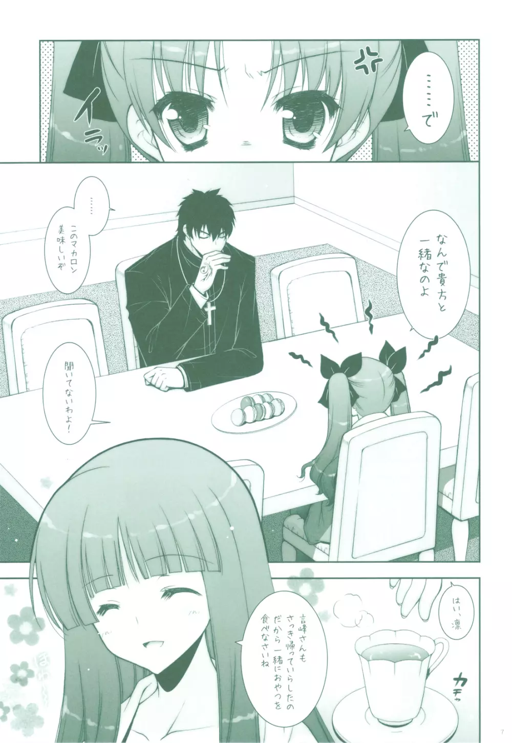 我の考えた異常に馴染むロリ攻め！！ - page6