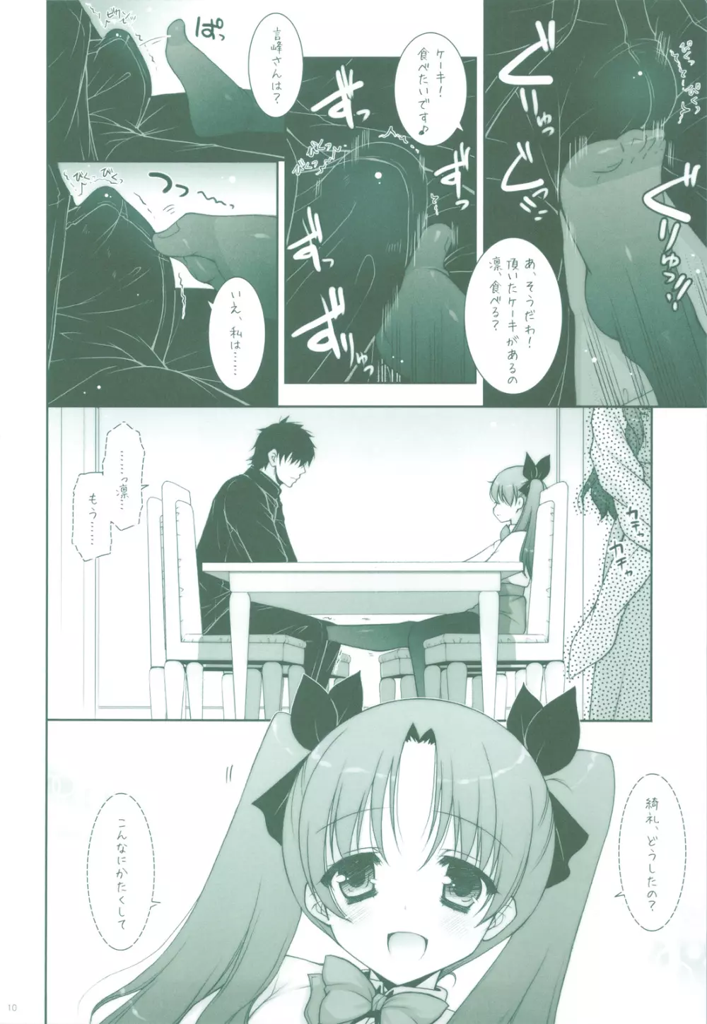 我の考えた異常に馴染むロリ攻め！！ - page9