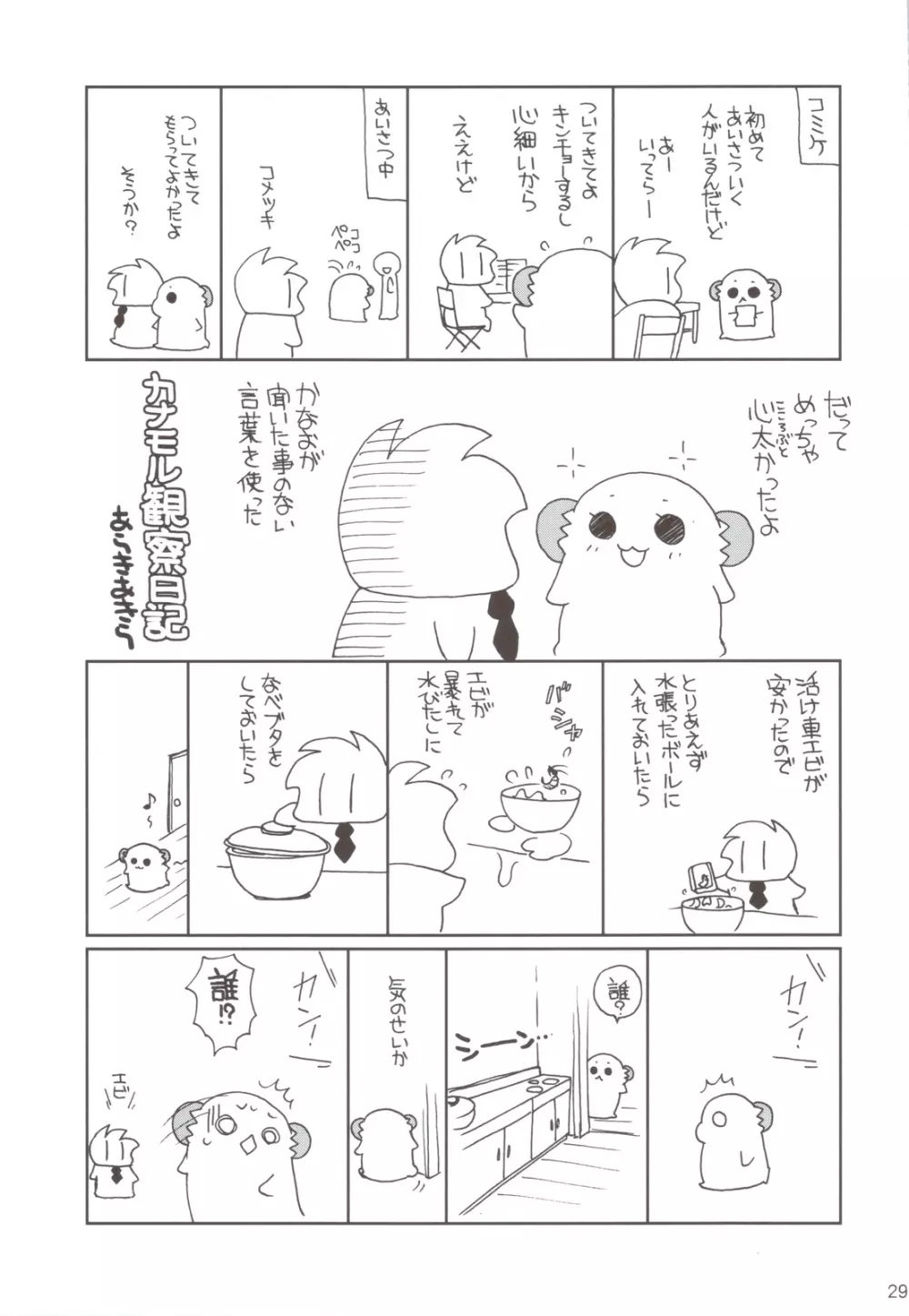 杏♡さやコネクション 2 +コピー誌 - page28
