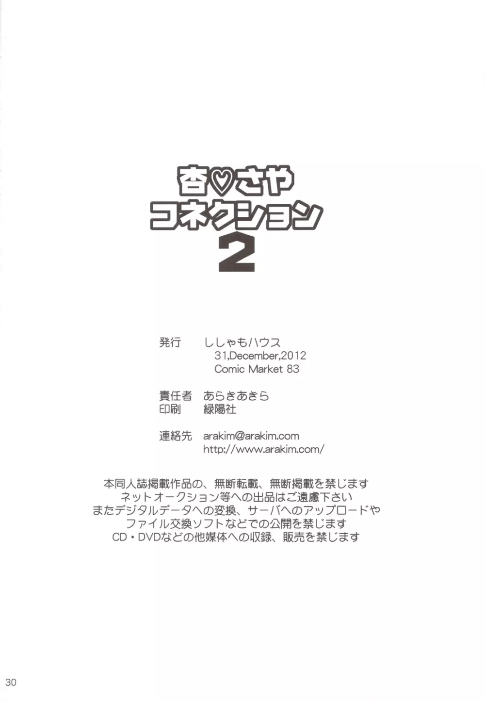 杏♡さやコネクション 2 +コピー誌 - page29