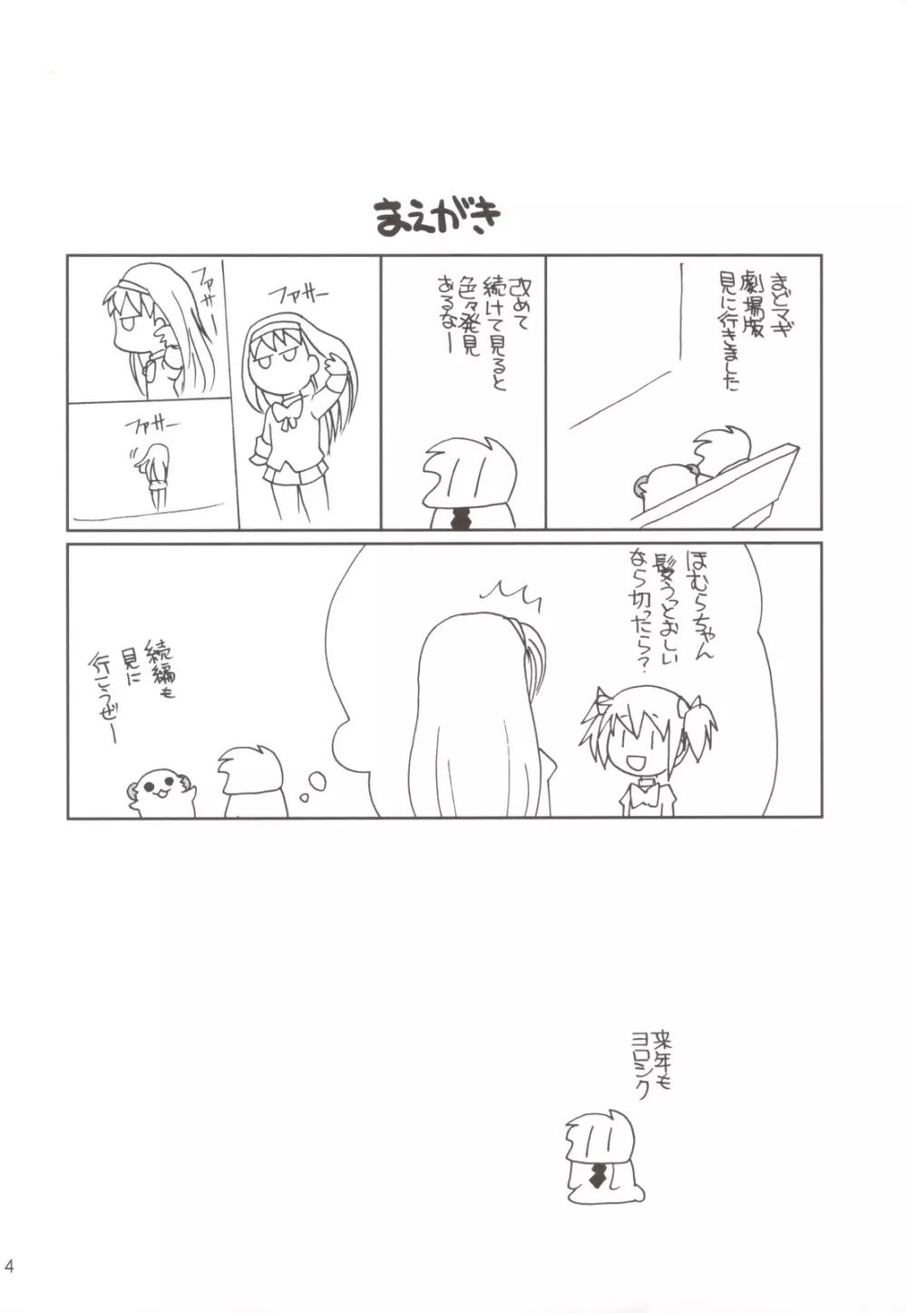 杏♡さやコネクション 2 +コピー誌 - page3