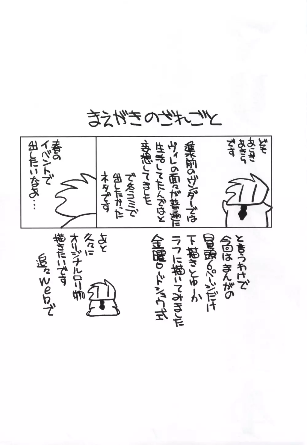 杏♡さやコネクション 2 +コピー誌 - page32