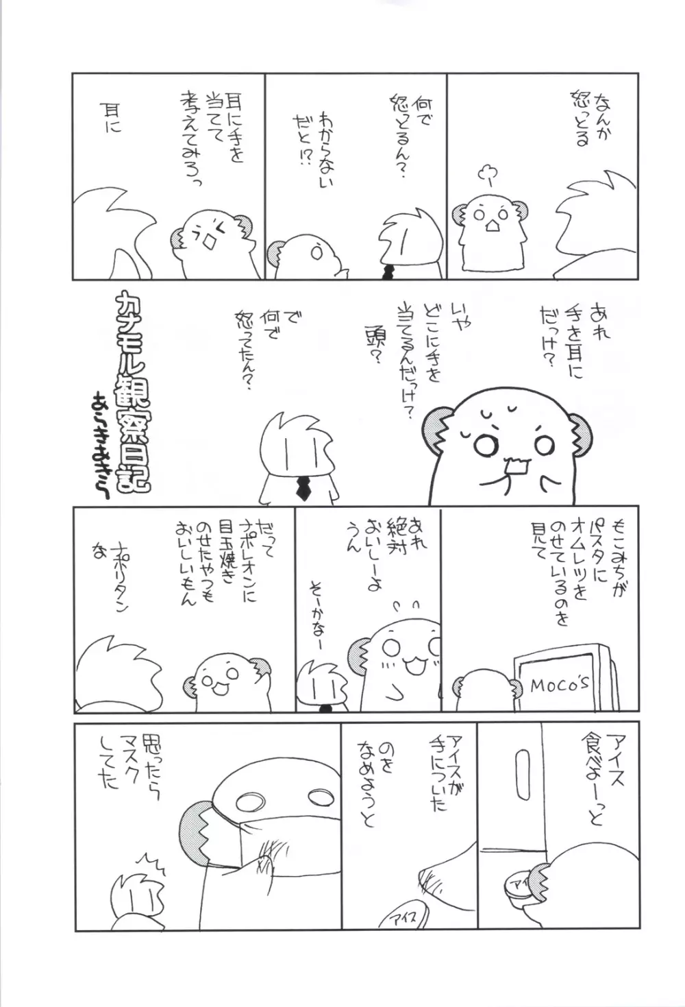 杏♡さやコネクション 2 +コピー誌 - page41
