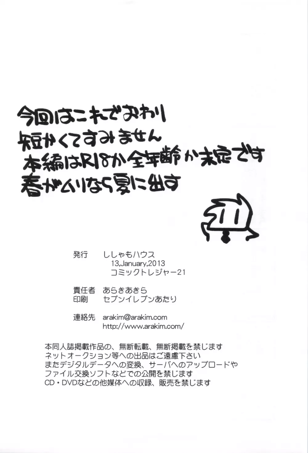 杏♡さやコネクション 2 +コピー誌 - page42