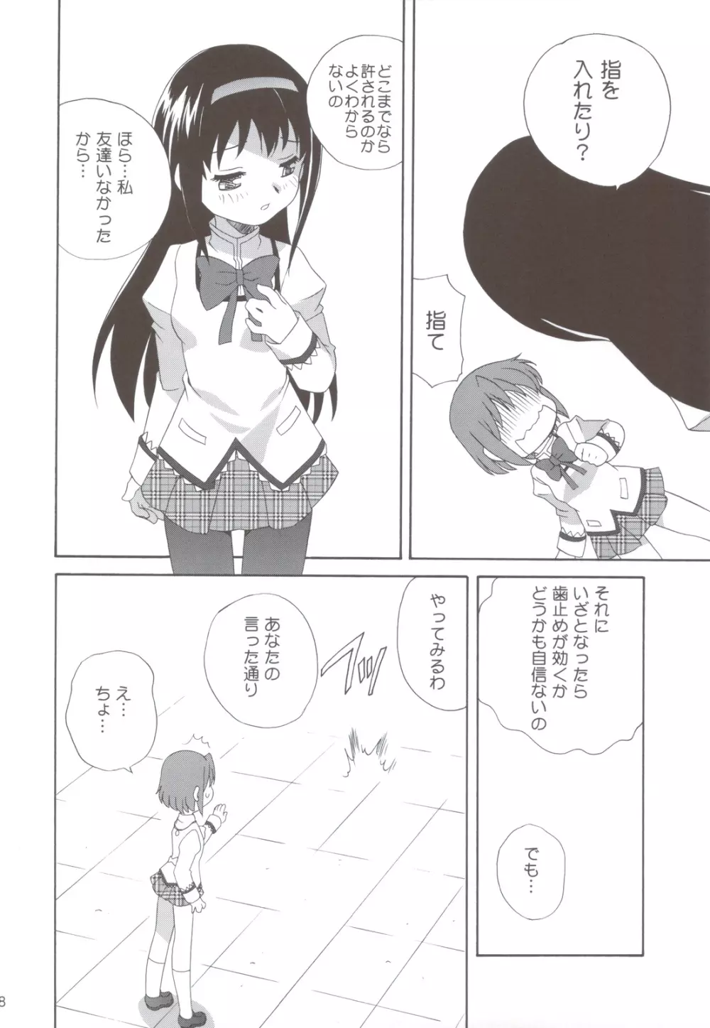 杏♡さやコネクション 2 +コピー誌 - page7