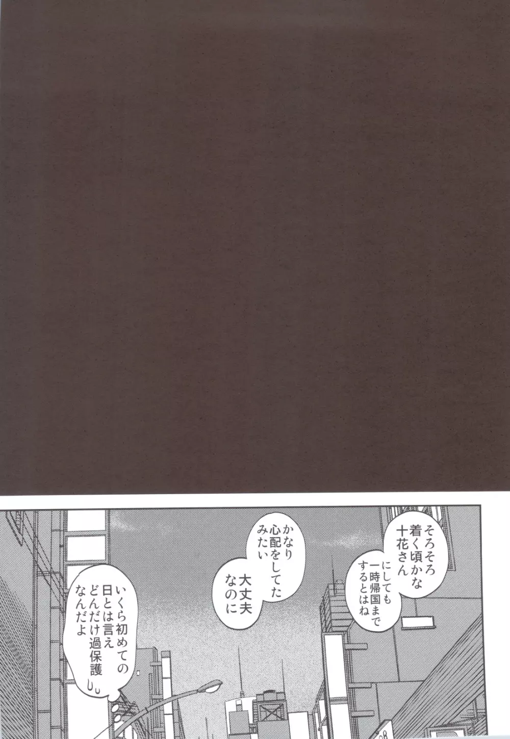 恋した彼女は中二病 - page34