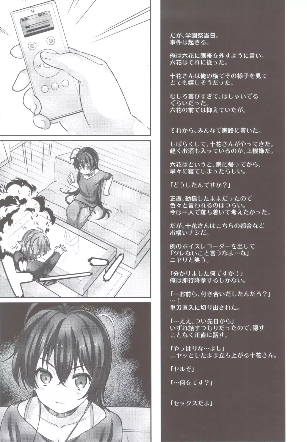 恋した彼女は中二病 - page6