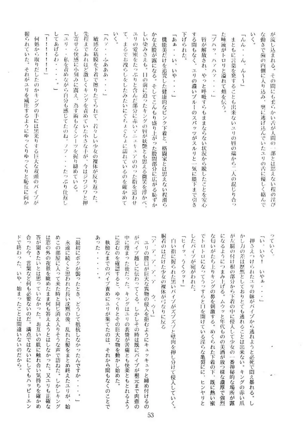 色欲法華弾 3 - page53