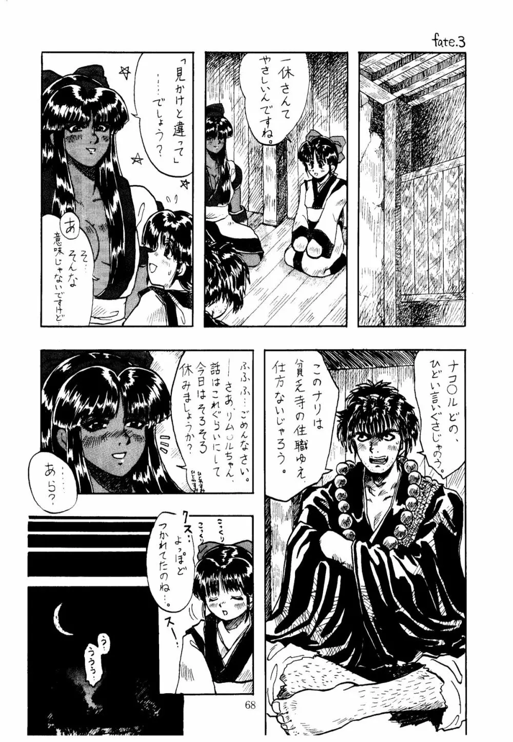 色欲法華弾 3 - page68