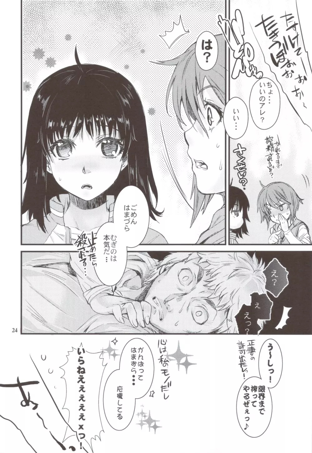 とある科学の風紀委員 6 お姉さまサーチ EYE! - page23