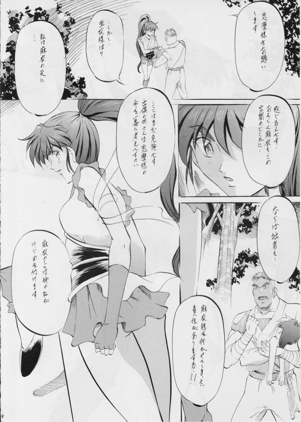 亜衣&麻衣外伝～姉妹百合調教～ - page7