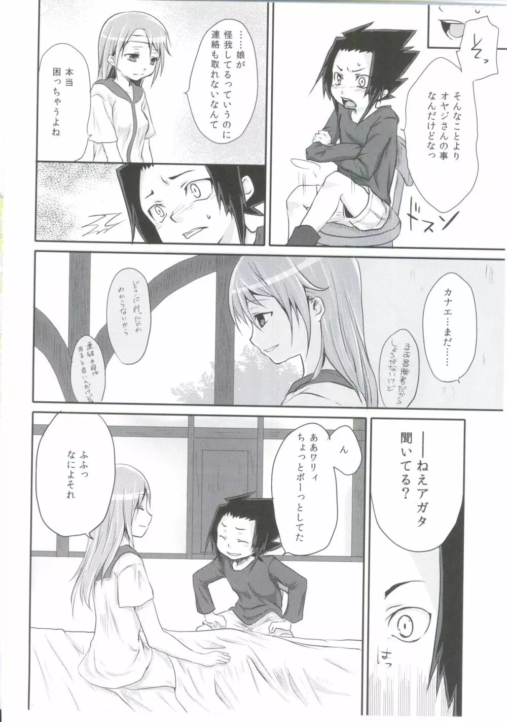 迷宮ジュブナイル - page11