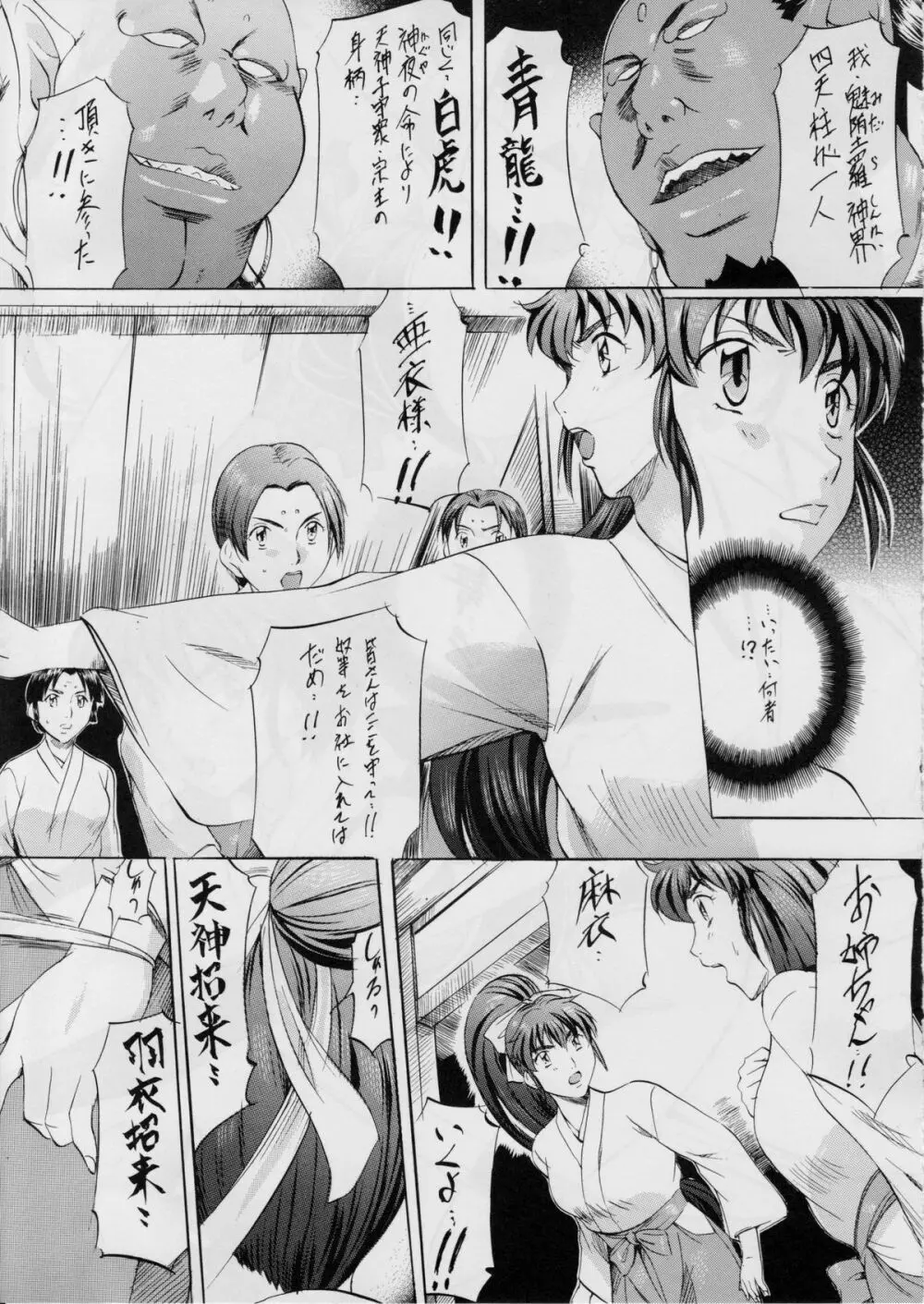 亜衣&麻衣I ～邪神降臨～Z - page10