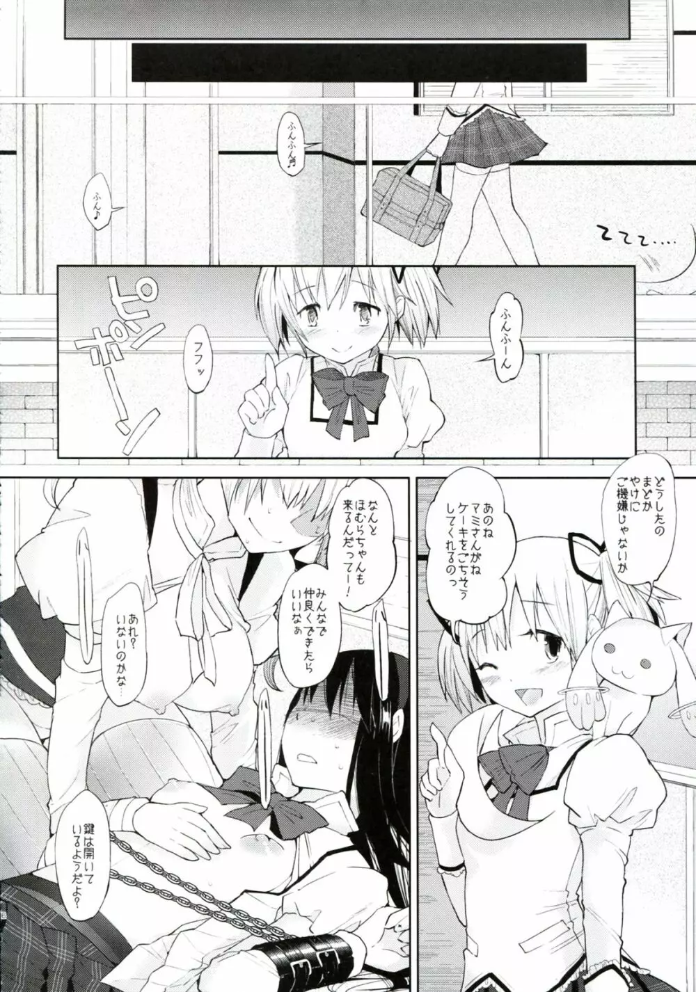 タイトロープ - page25