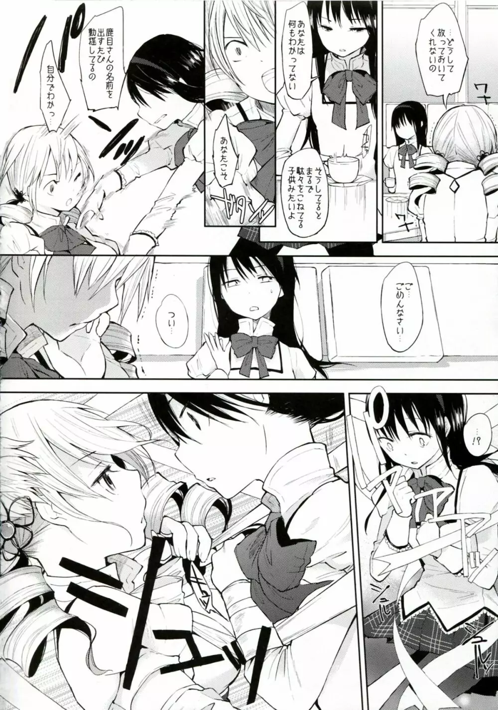 タイトロープ - page7