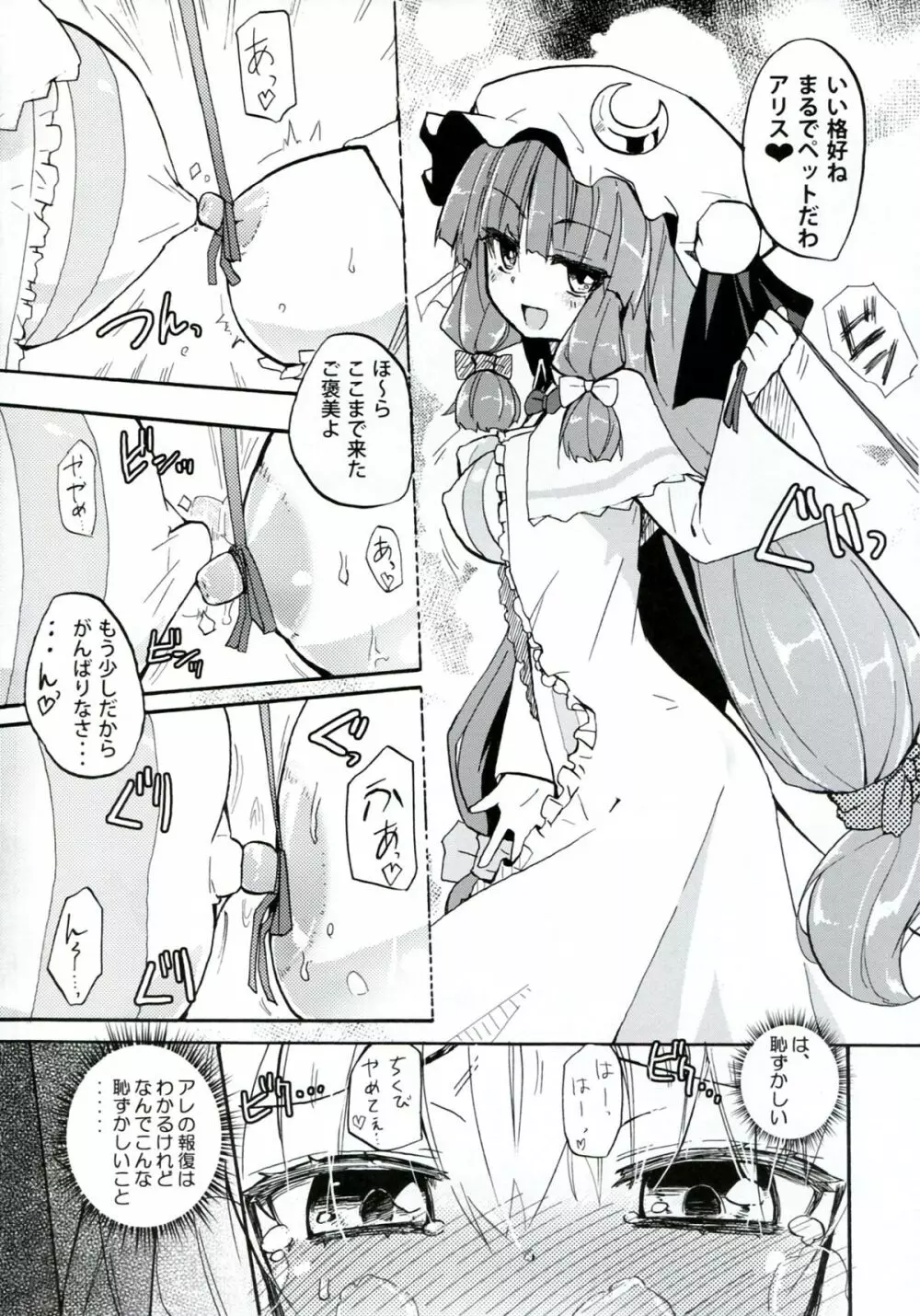Homuraya Milk ★ Collection 2 - page11