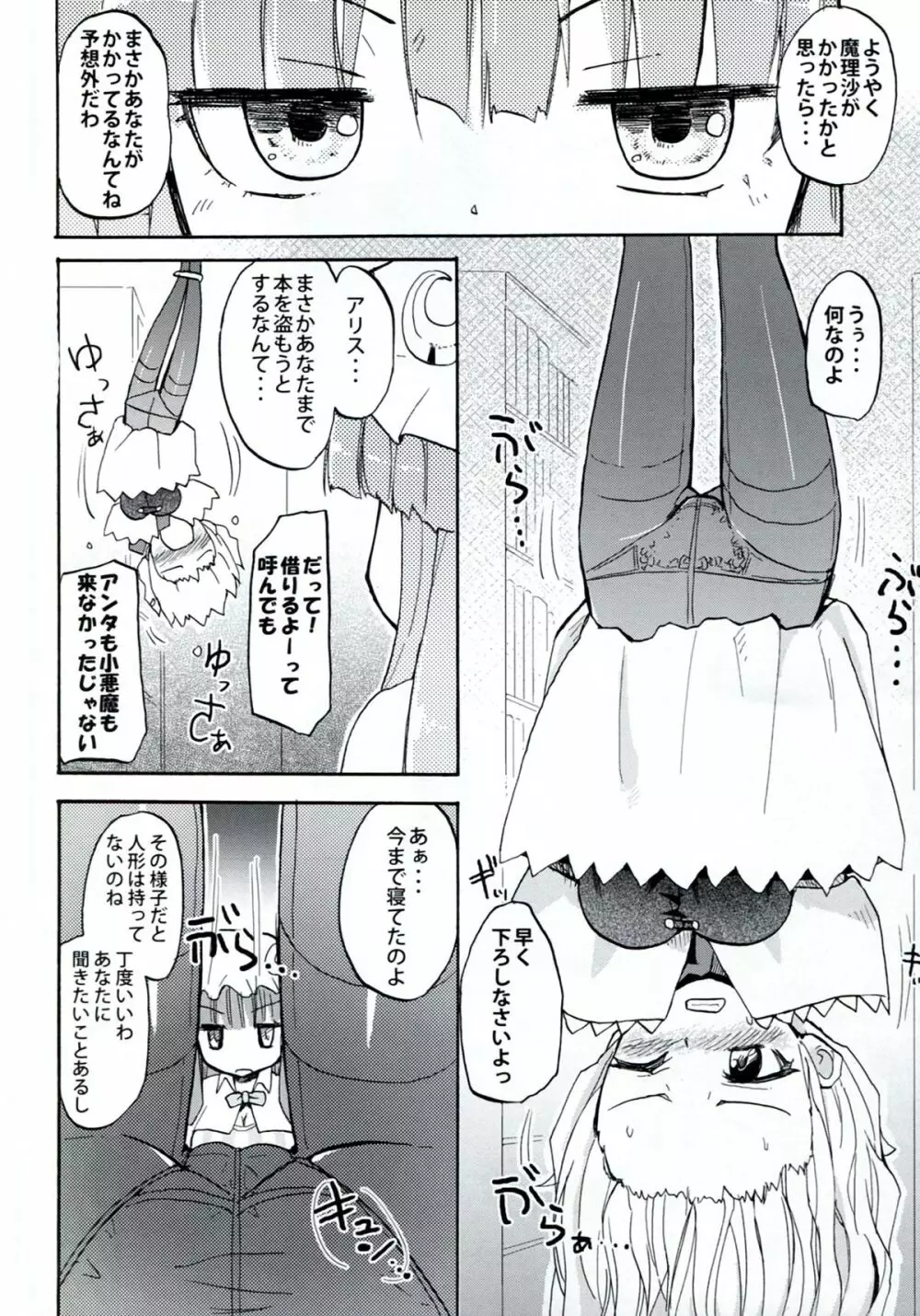 Homuraya Milk ★ Collection 2 - page12