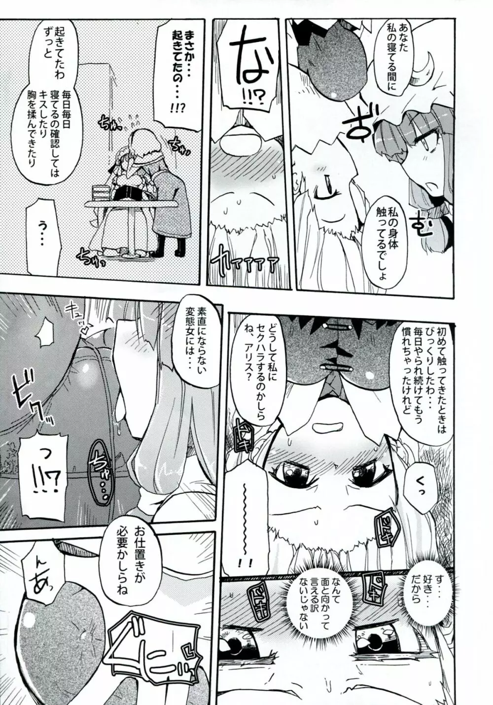Homuraya Milk ★ Collection 2 - page13