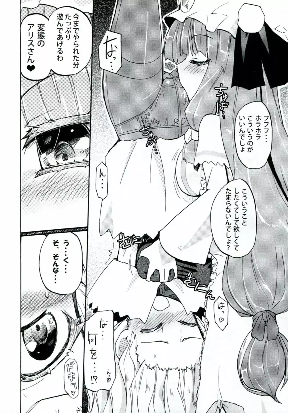 Homuraya Milk ★ Collection 2 - page14