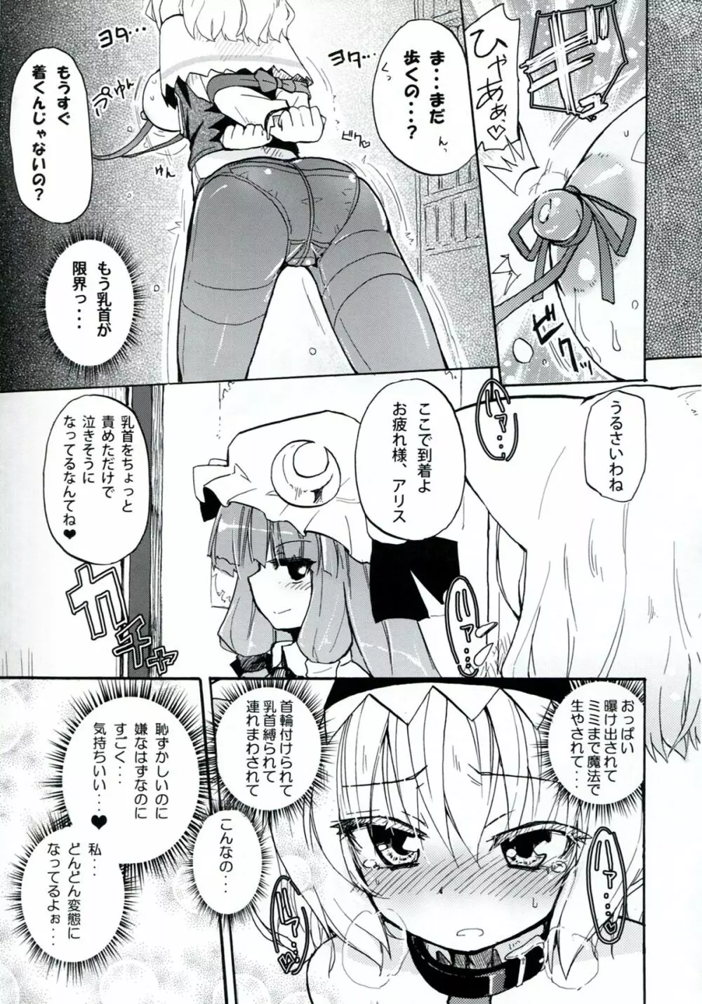 Homuraya Milk ★ Collection 2 - page15