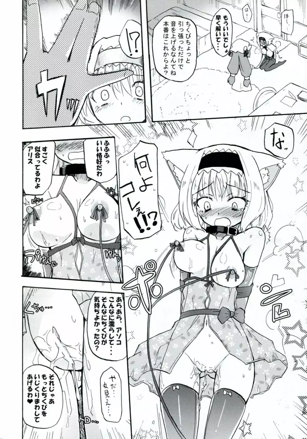 Homuraya Milk ★ Collection 2 - page16