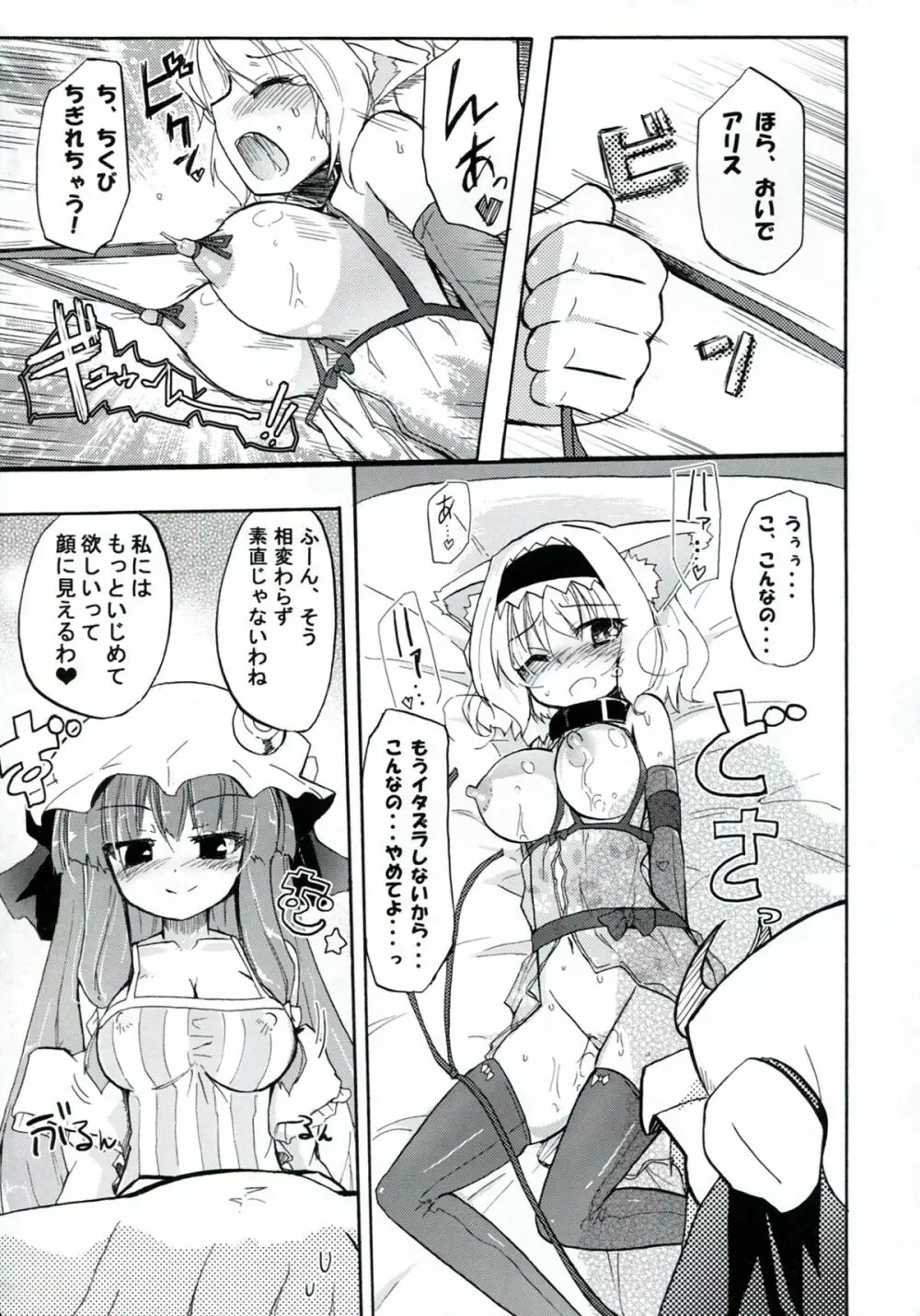 Homuraya Milk ★ Collection 2 - page17