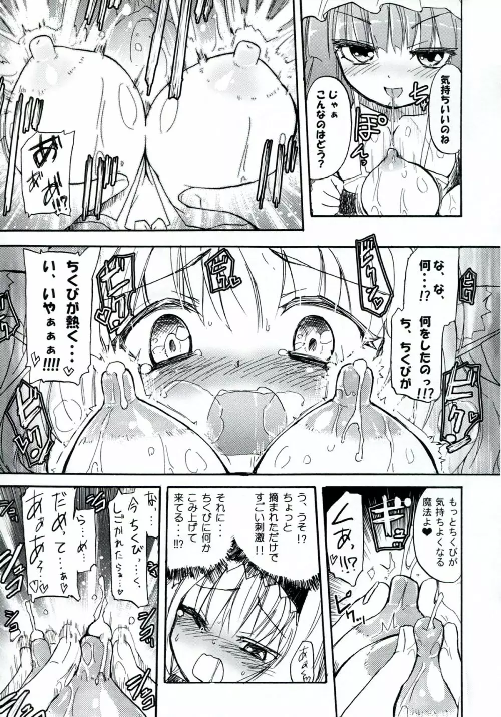 Homuraya Milk ★ Collection 2 - page19