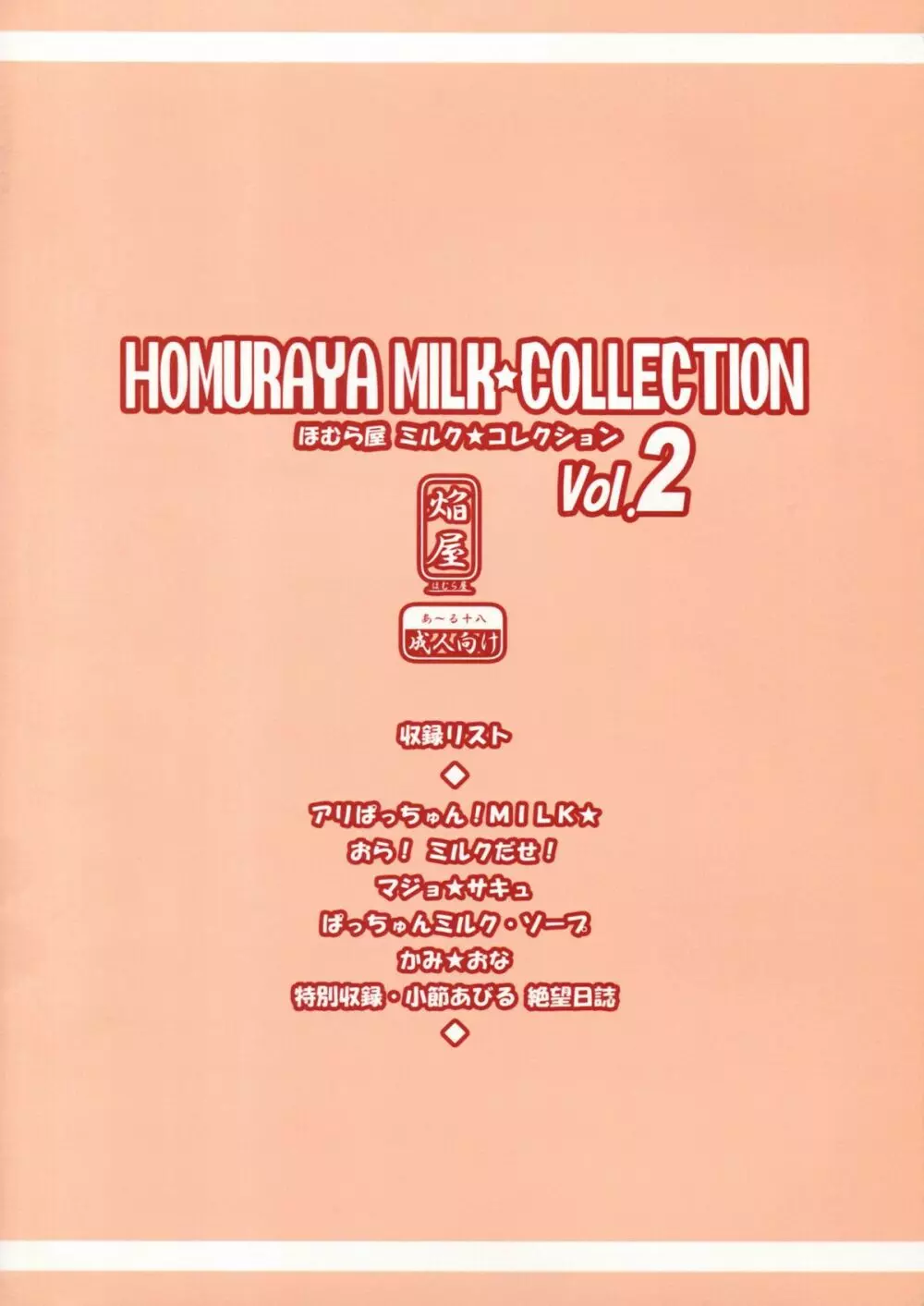 Homuraya Milk ★ Collection 2 - page2