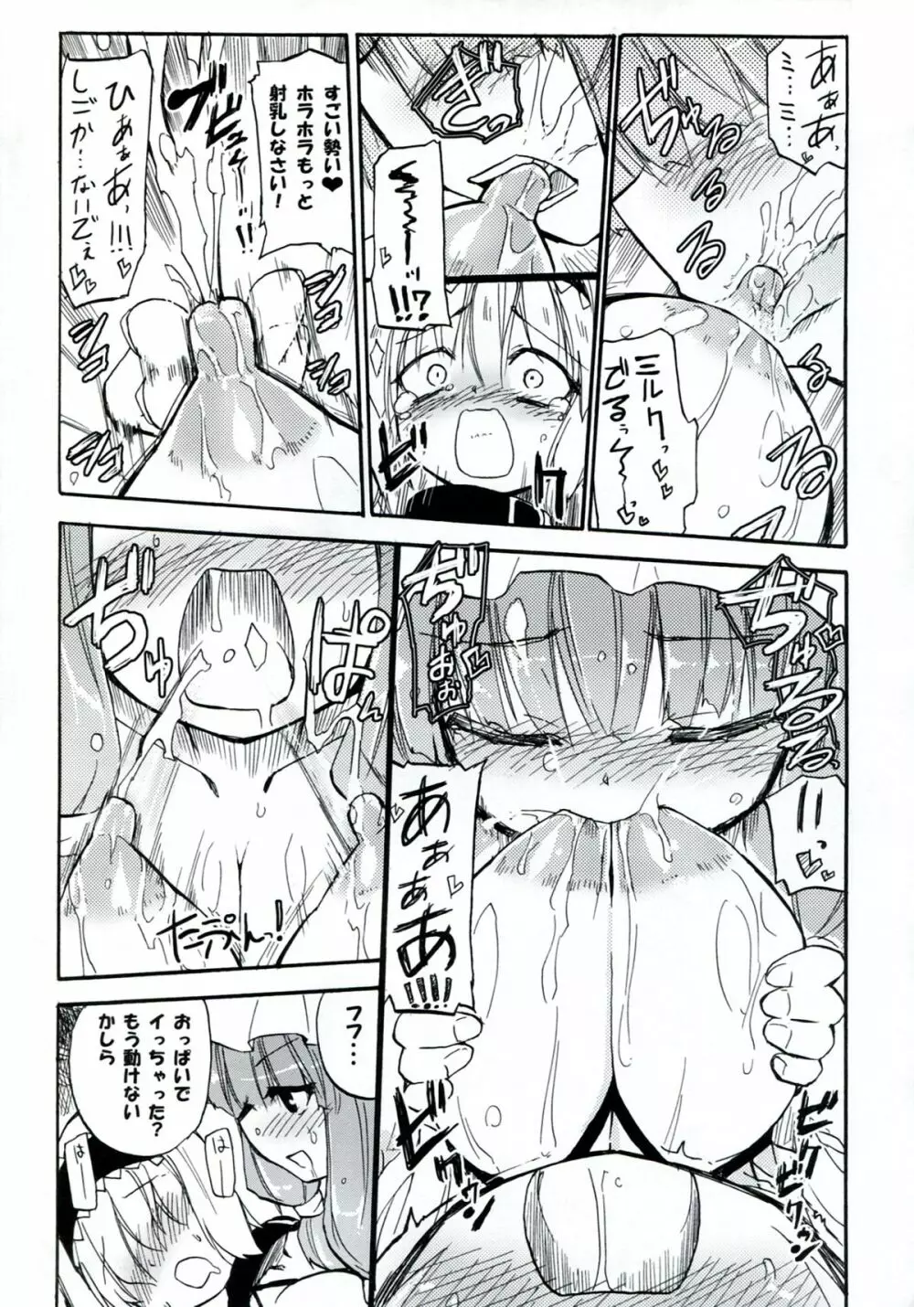 Homuraya Milk ★ Collection 2 - page21
