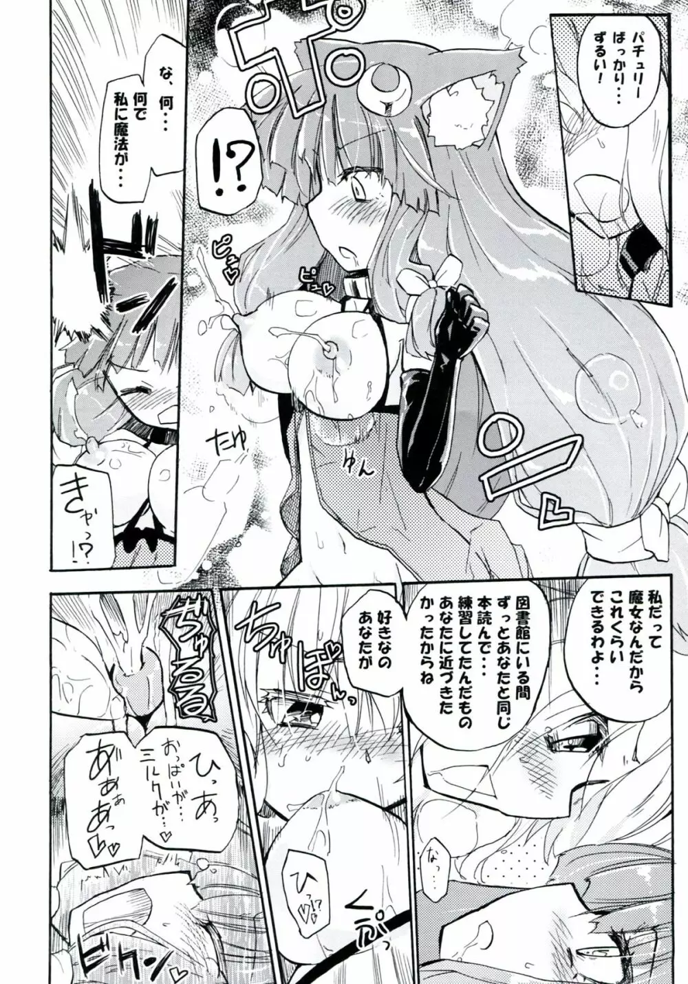 Homuraya Milk ★ Collection 2 - page22