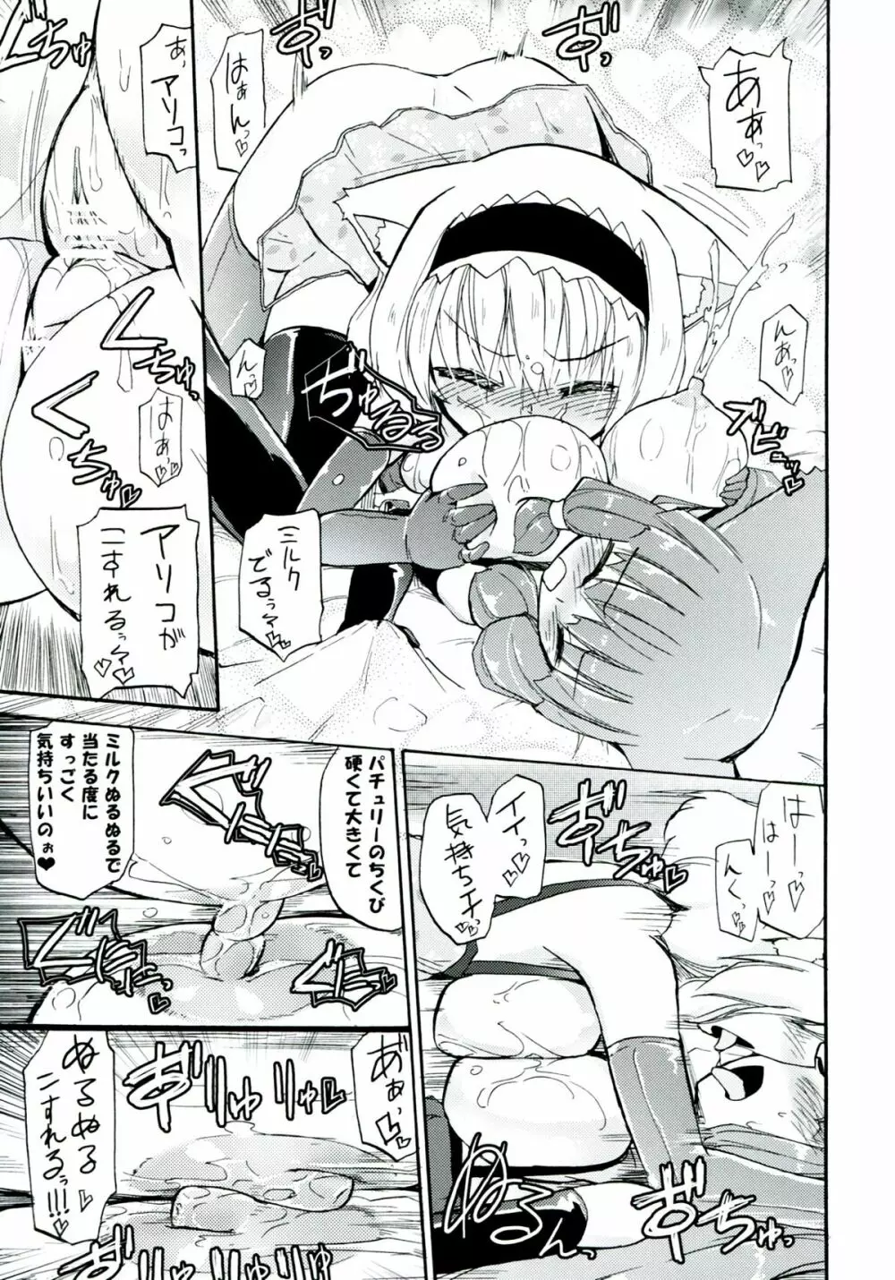 Homuraya Milk ★ Collection 2 - page23