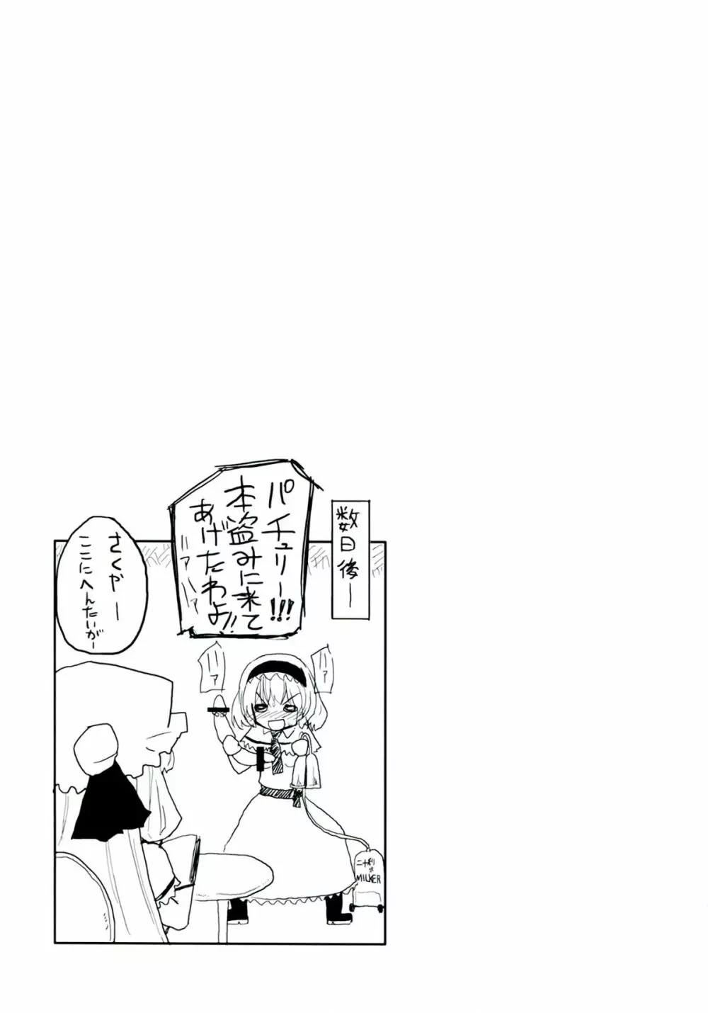 Homuraya Milk ★ Collection 2 - page25