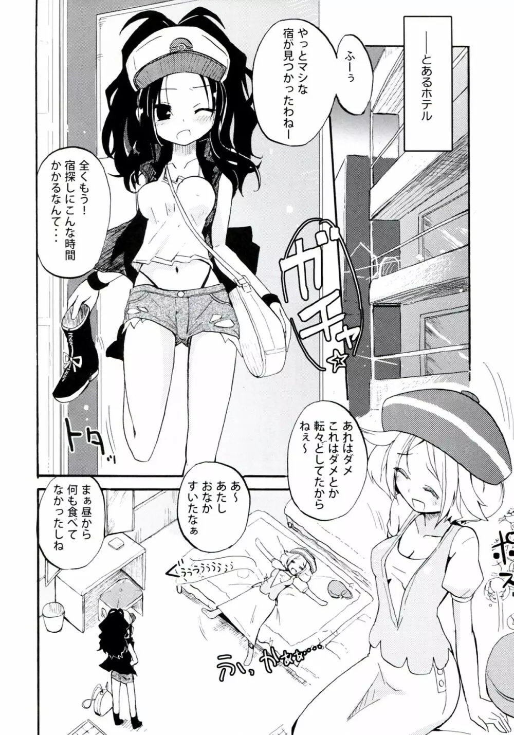 Homuraya Milk ★ Collection 2 - page28