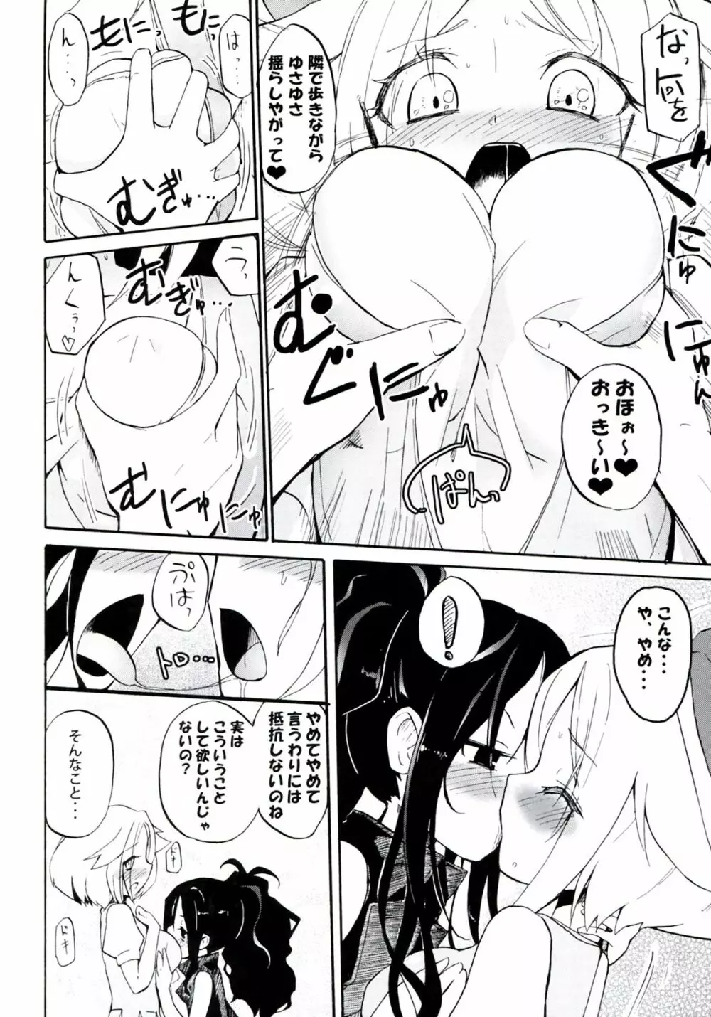 Homuraya Milk ★ Collection 2 - page30