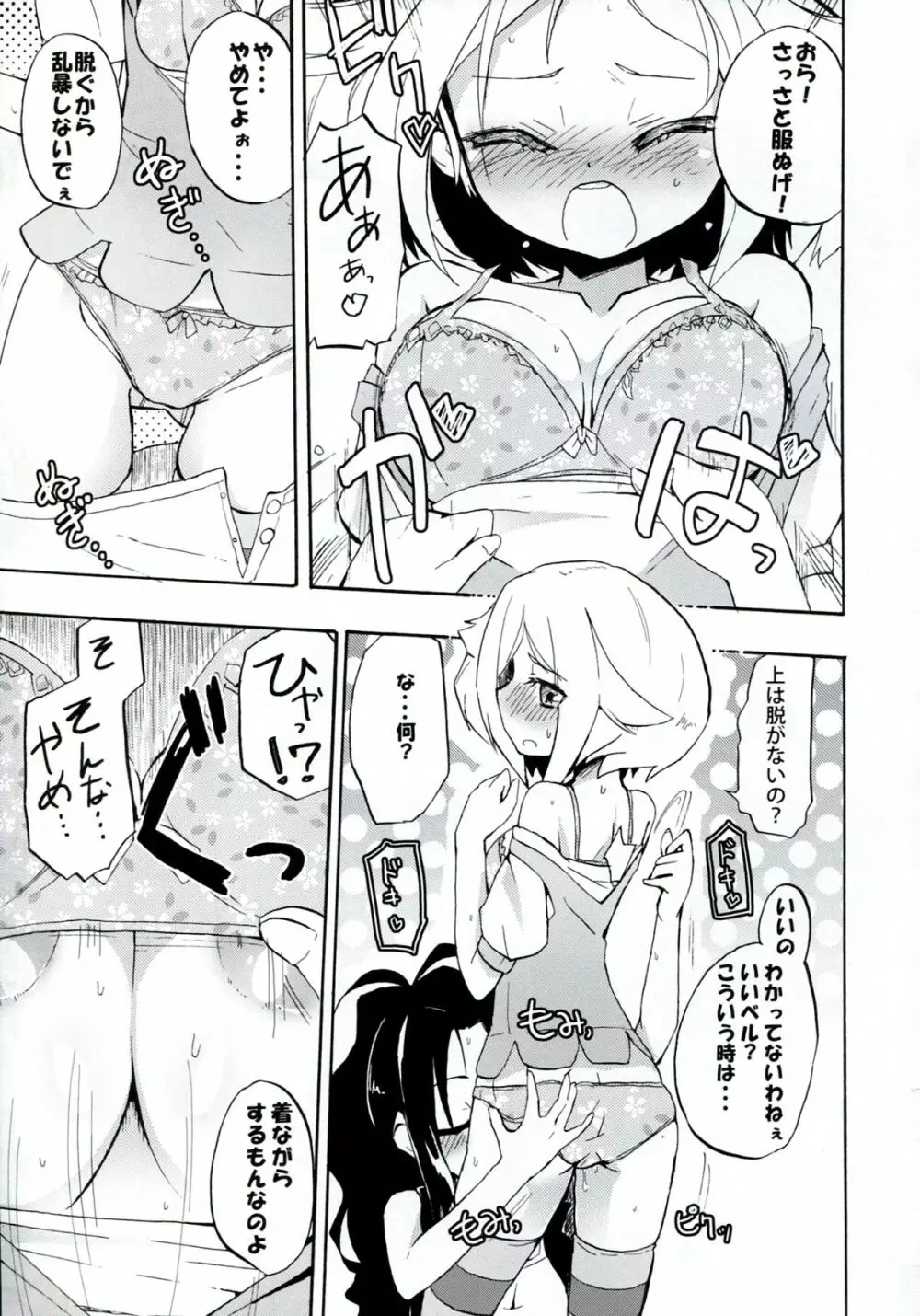 Homuraya Milk ★ Collection 2 - page31