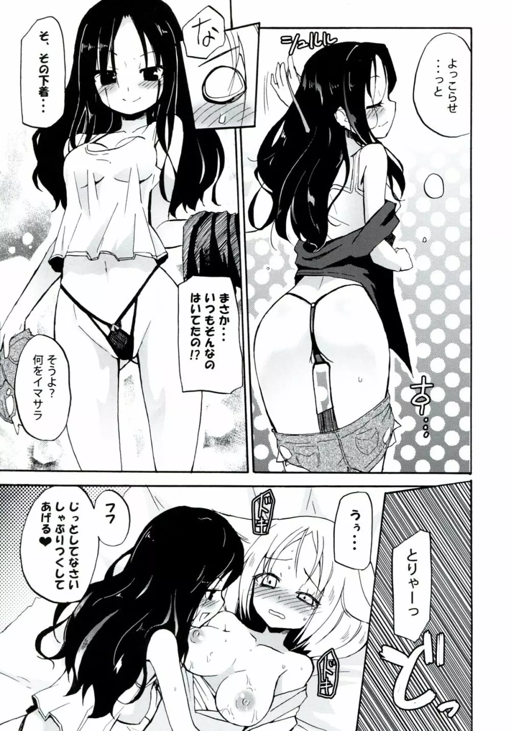 Homuraya Milk ★ Collection 2 - page33